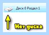 Windows 7 не видит (windows, видеть, Windows видит, материнской платы, Boot Menu, выбора диска) Windows 7 не видит