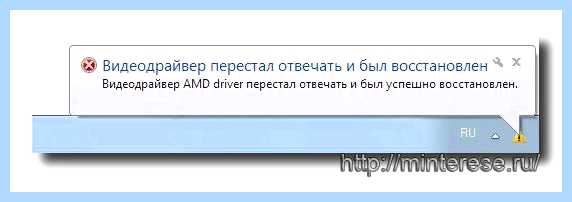 Видеодрайвер не отвечает и был восстановлен ошибка, то понижаем Видеодрайвер не отвечает и был восстановлен ошибка, то понижаем