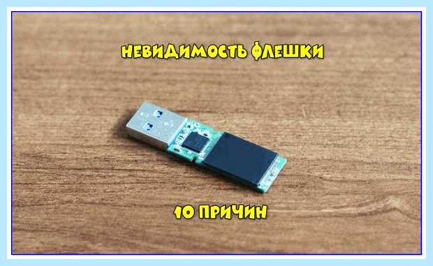 Windows 7 не читает флешки (windows, читать, флешки, https ocomp, https ocomp info, ocomp info) Windows 7 не читает флешки