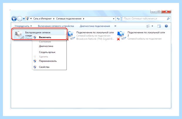 Windows 7 нет wifi