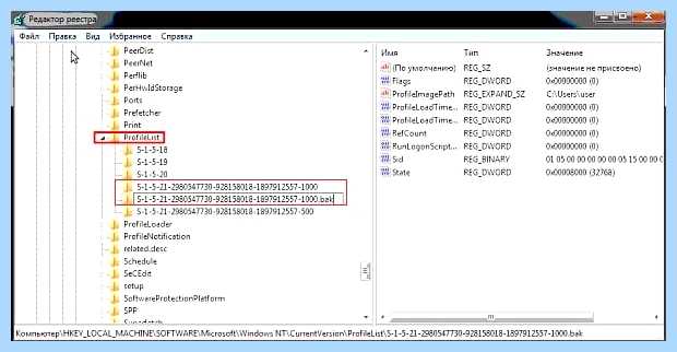 Windows 7 невозможно загрузить профиль пользователя