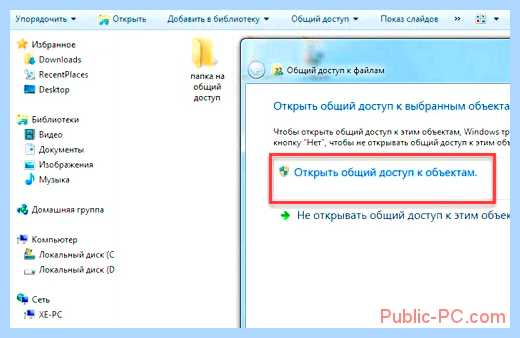 Windows 7 общий доступ к диску (windows, общий, доступ, диск) Windows 7 общий доступ к диску