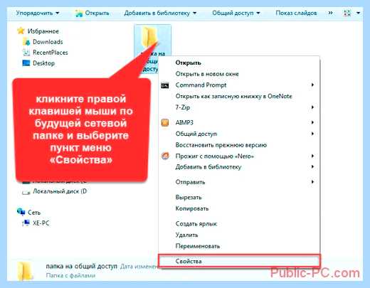 Windows 7 общий доступ к диску
