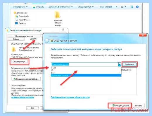 Windows 7 общий доступ к диску