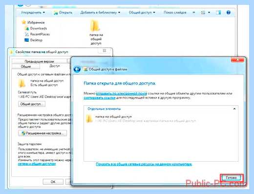 Windows 7 общий доступ к диску