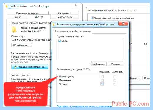 Windows 7 общий доступ к диску