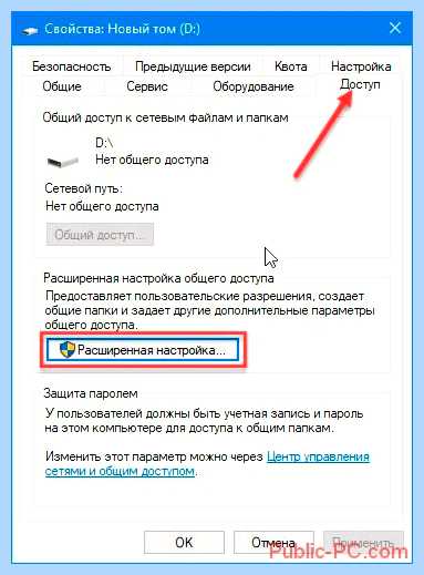 Windows 7 общий доступ к диску