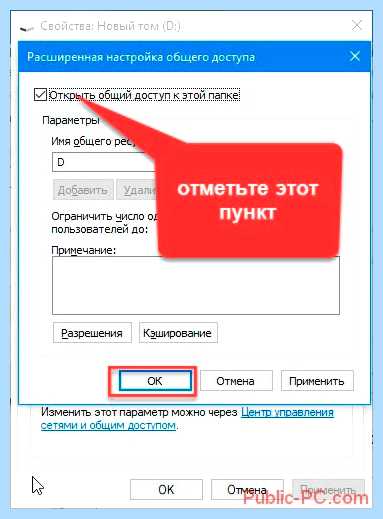 Windows 7 общий доступ к диску
