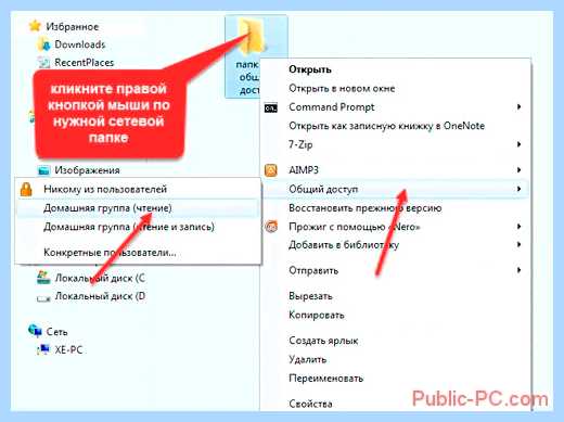 Windows 7 общий доступ к диску