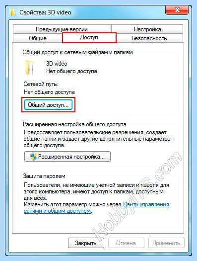 Windows 7 общий доступ