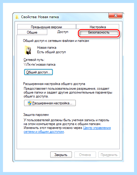 Windows 7 общий доступ