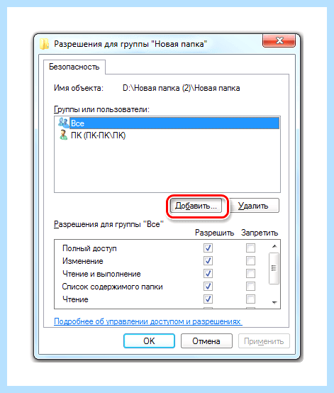 Windows 7 общий доступ