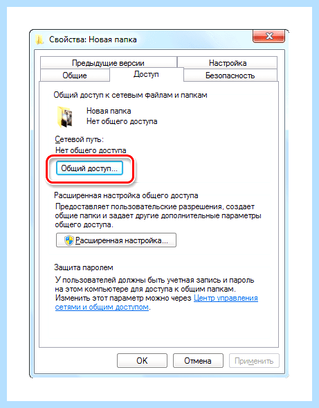 Windows 7 общий доступ