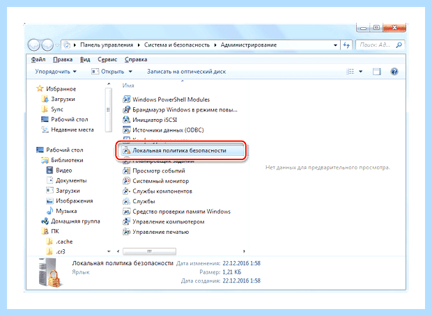 Windows 7 общий доступ