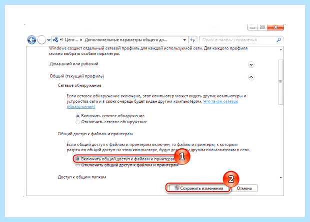 Windows 7 общий доступ