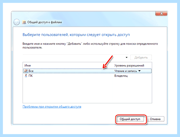 Windows 7 общий доступ