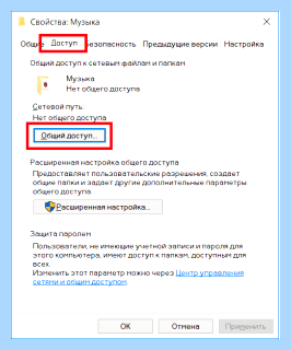 Windows 7 общий доступ