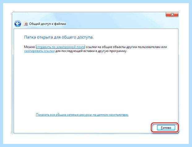 Windows 7 общий доступ