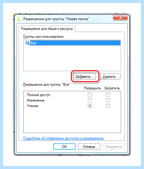 Windows 7 общий доступ