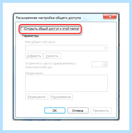 Windows 7 общий доступ