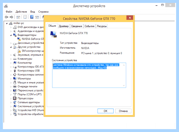 Windows 7 ошибка 43