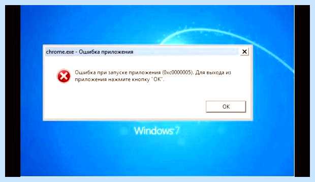Windows 7 ошибки приложений