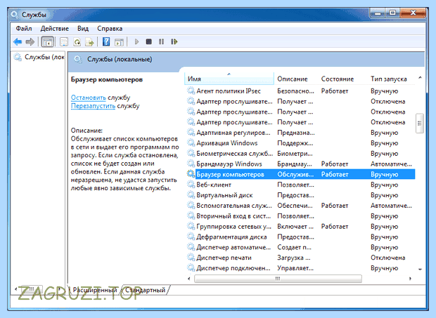 Windows 7 отключение ненужных служб и процессов