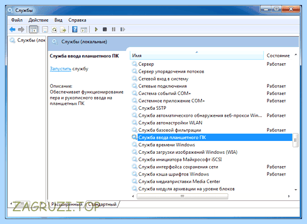 Windows 7 отключение ненужных служб и процессов
