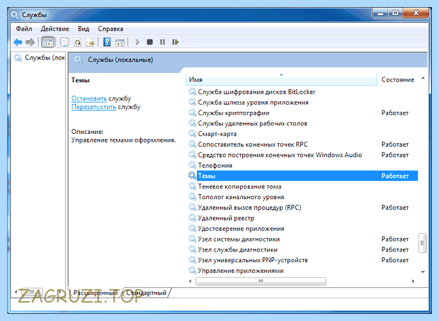 Windows 7 отключение ненужных служб и процессов