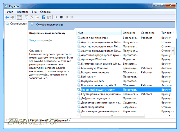 Windows 7 отключение ненужных служб и процессов