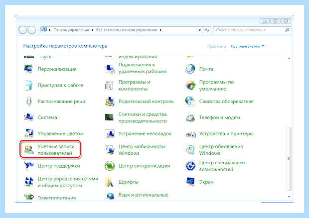 Windows 7 пользователи (windows, пользователь, записи Windows, учетную запись) Windows 7 пользователи