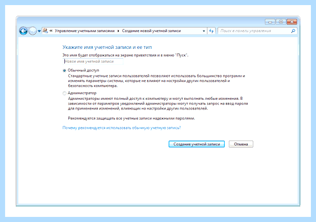 Windows 7 пользователи (windows, пользователь, записи Windows, учетную запись) Windows 7 пользователи