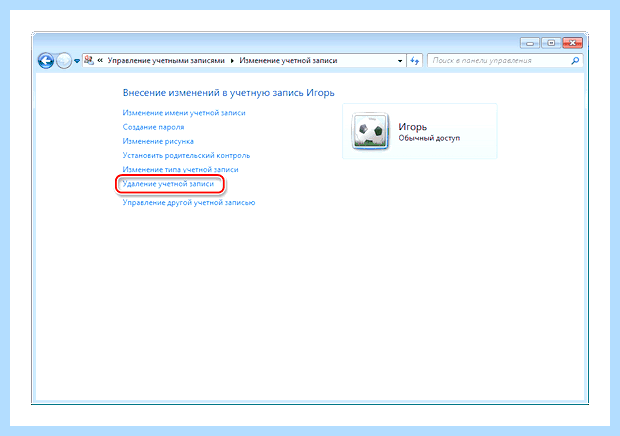 Windows 7 пользователи (windows, пользователь, записи Windows, учетную запись) Windows 7 пользователи