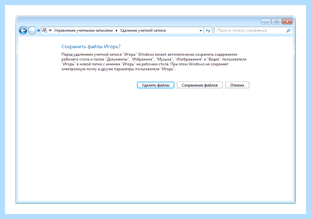 Windows 7 пользователи (windows, пользователь, записи Windows, учетную запись) Windows 7 пользователи