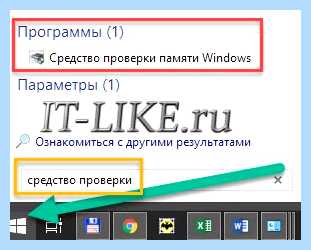 Windows 7 проверка памяти