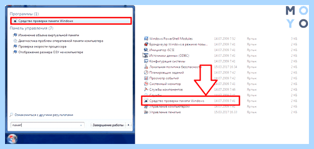 Windows 7 проверка памяти