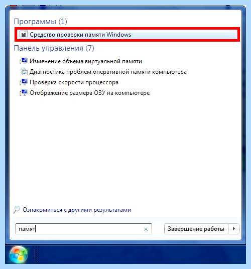 Windows 7 проверка памяти