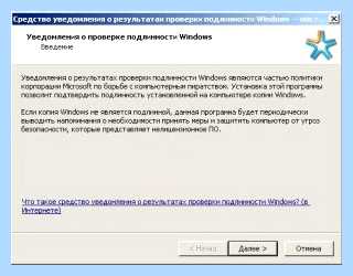 Windows 7 проверка подлинности как убрать