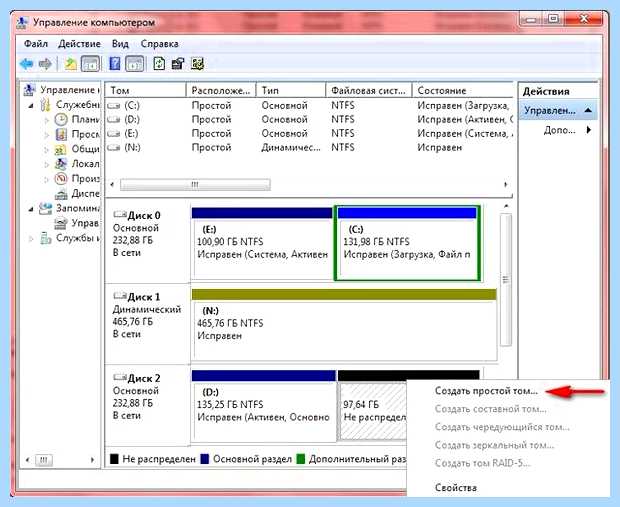 Windows 7 расширить том