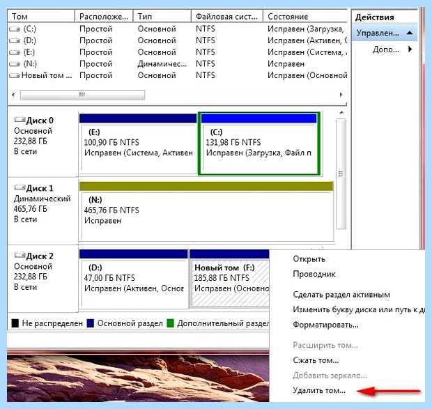Windows 7 расширить том