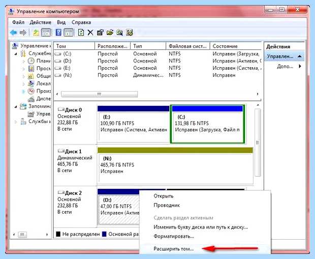 Windows 7 расширить том