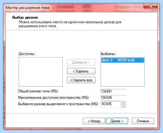 Windows 7 расширить том