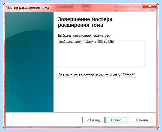 Windows 7 расширить том