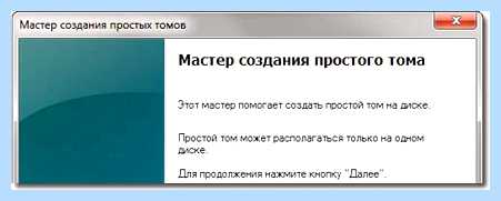 Windows 7 разбить диск