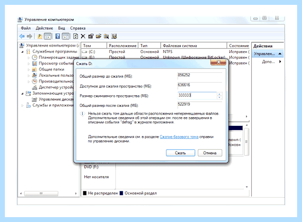 Windows 7 раздел