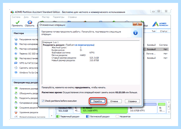 Windows 7 раздел