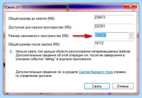 Windows 7 раздел