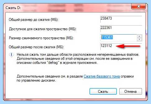 Windows 7 раздел