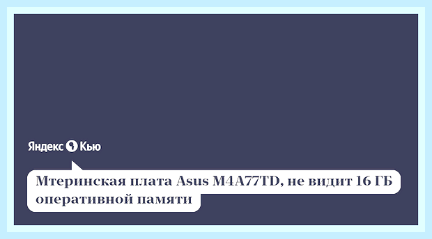 Видит 16 гб но доступно 8