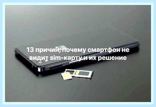 Видит симку но нет сети
